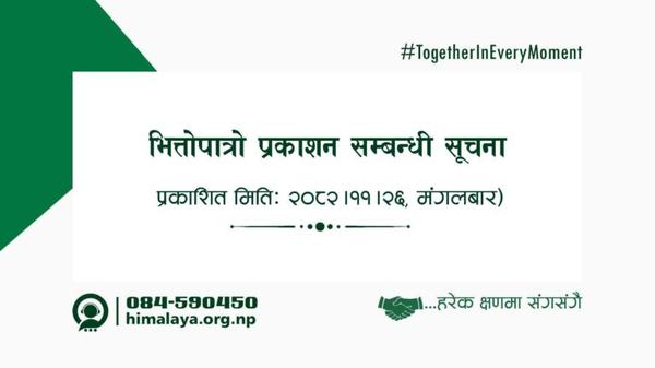 भित्तेपात्रो प्रकाशन सम्बन्धि सूचना (२०८२।११।२६)